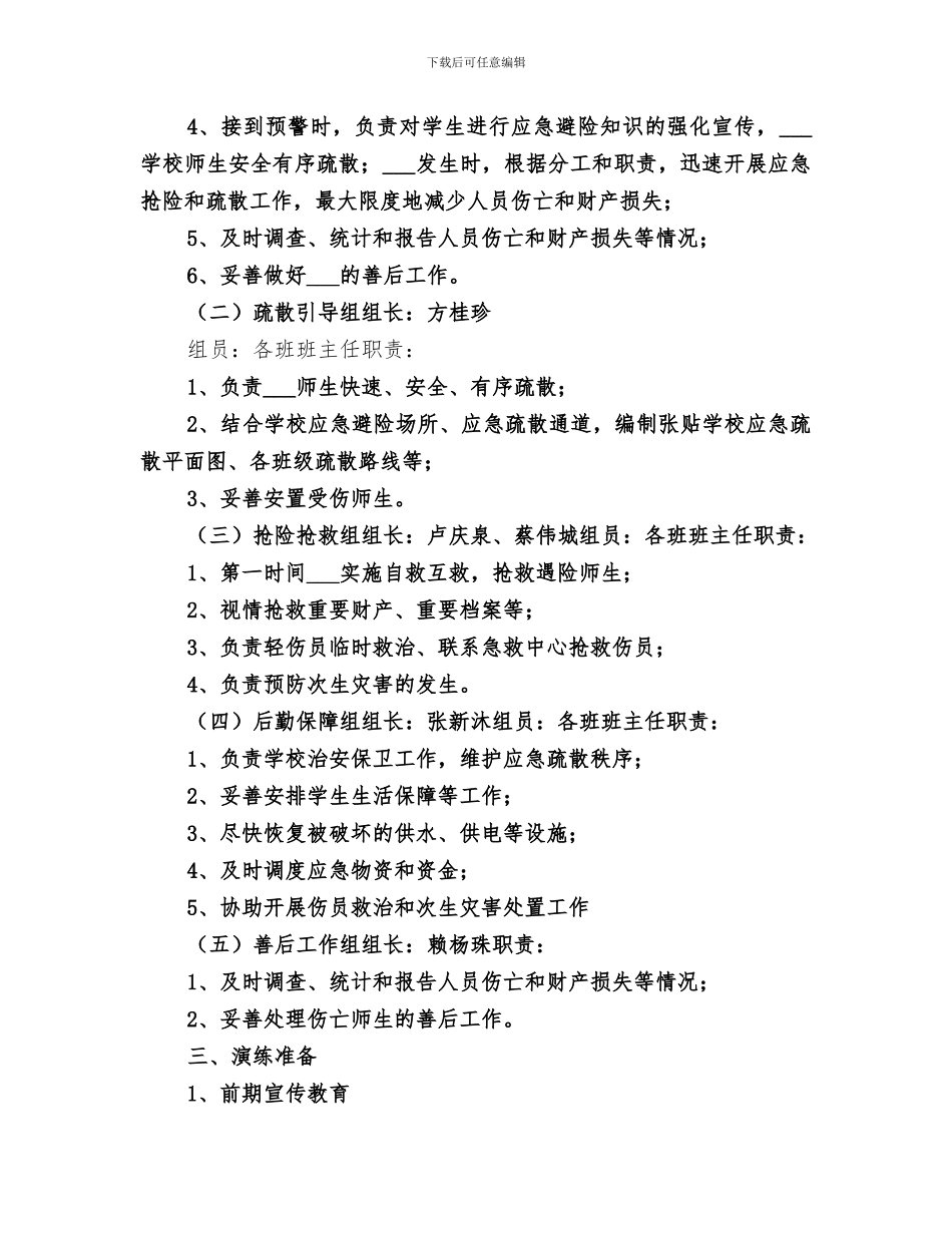2024年召市初中火灾应急疏散演练活动总结范文_第2页