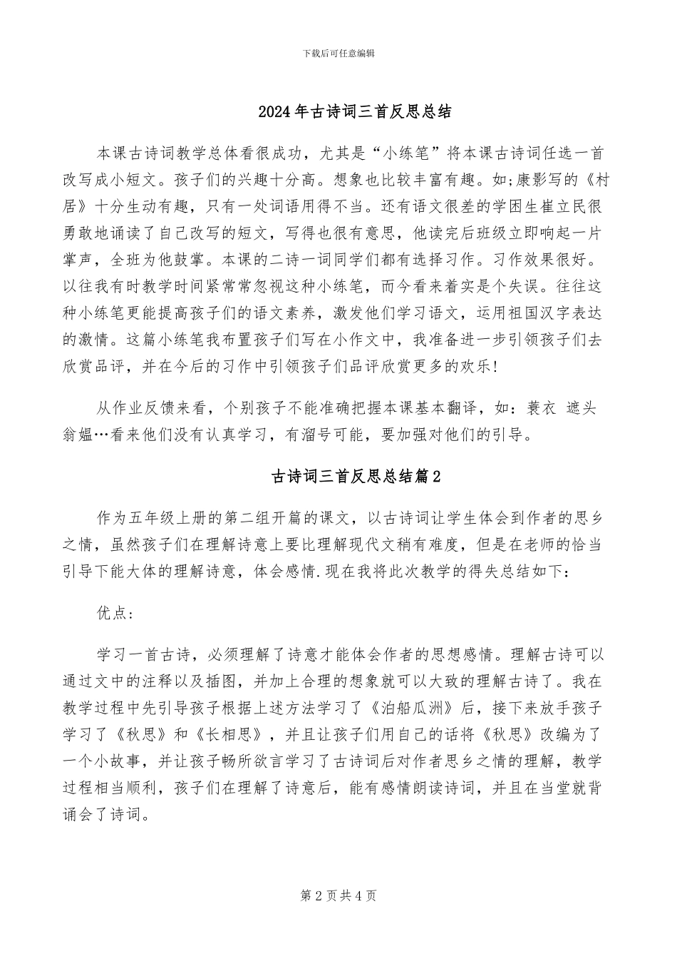 2024年古诗社团活动总结_第2页