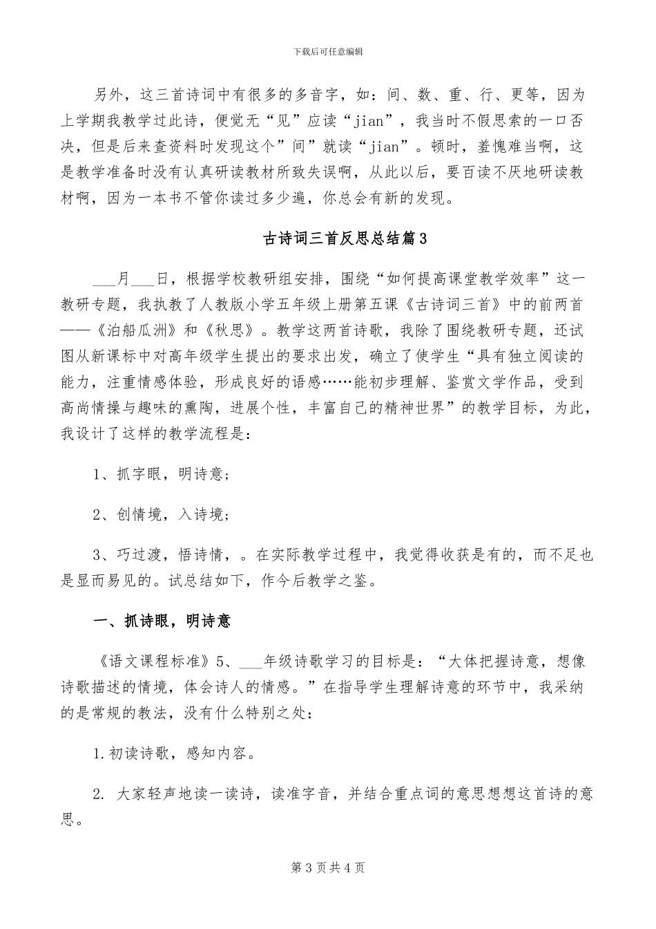 2024年古诗社团活动总结_第3页