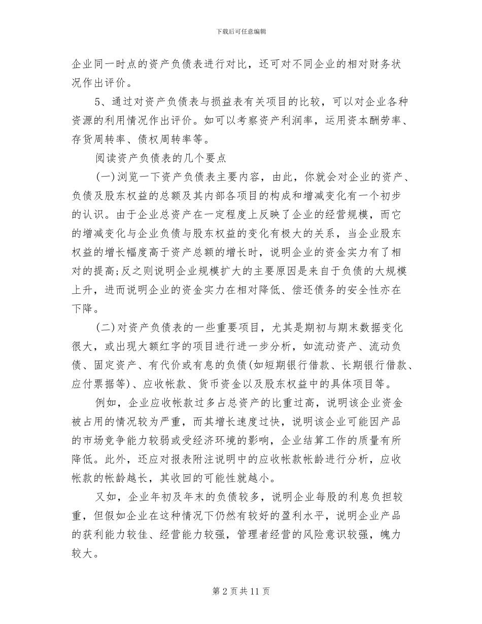 2024年史上最全面的资产负债表分析法总结_第2页