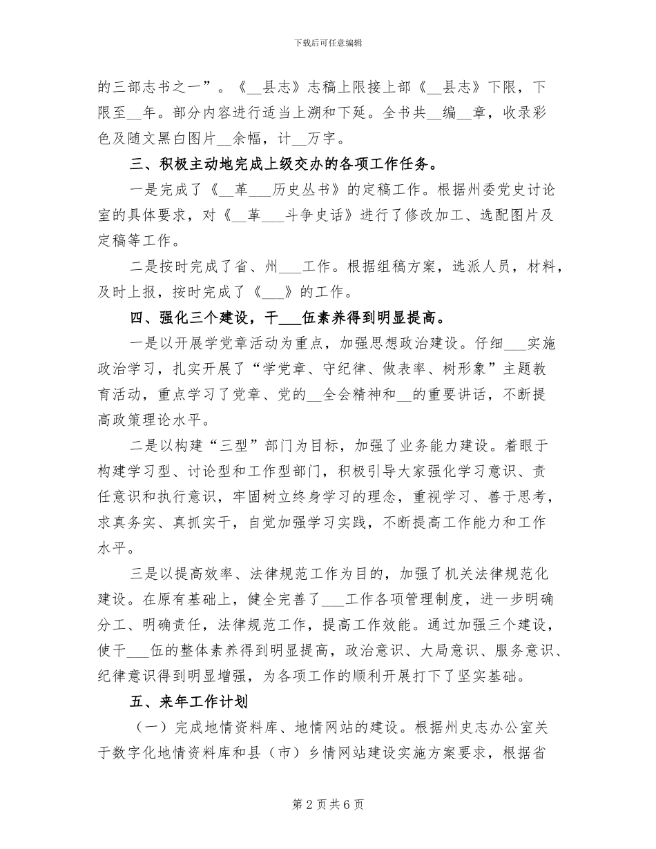 2024年史志办工作总结_第2页