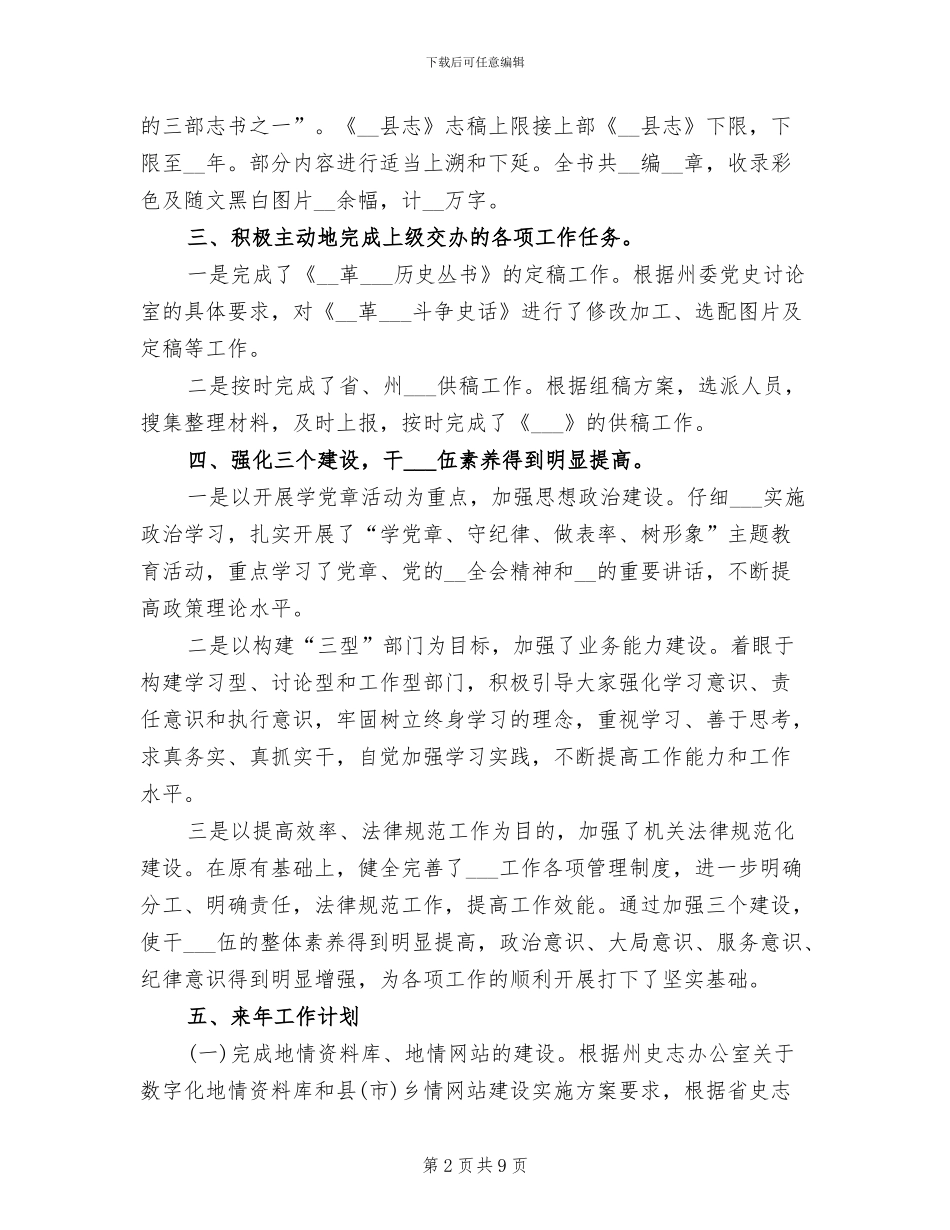 2024年史志办工作总结范文_第2页