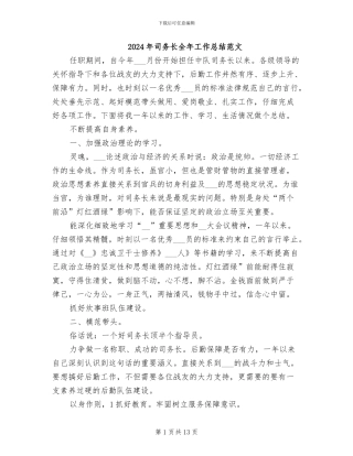 2024年司务长全年工作总结范文