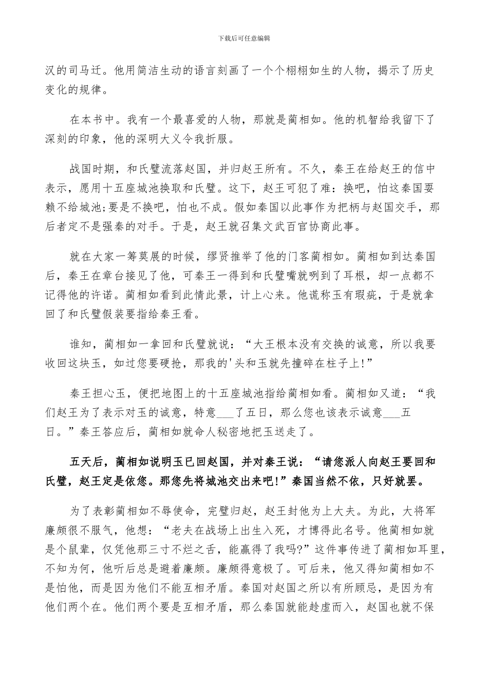 2024年史记读书总结范文_第2页