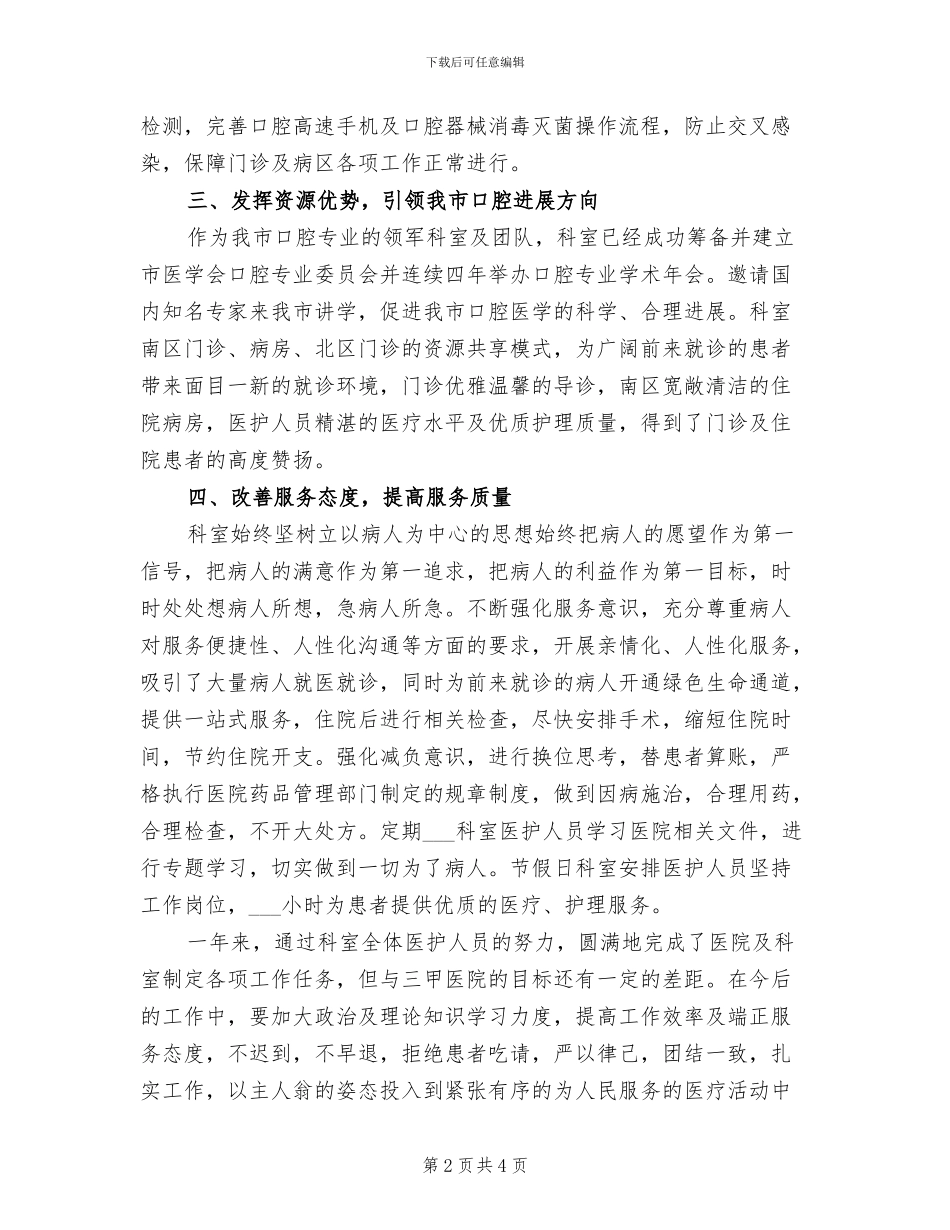 2024年口腔科自我年终总结_第2页