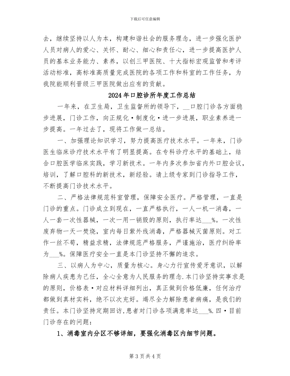 2024年口腔科自我年终总结_第3页