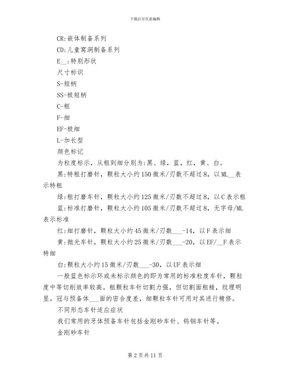 2024年口腔车针知识总结_第2页
