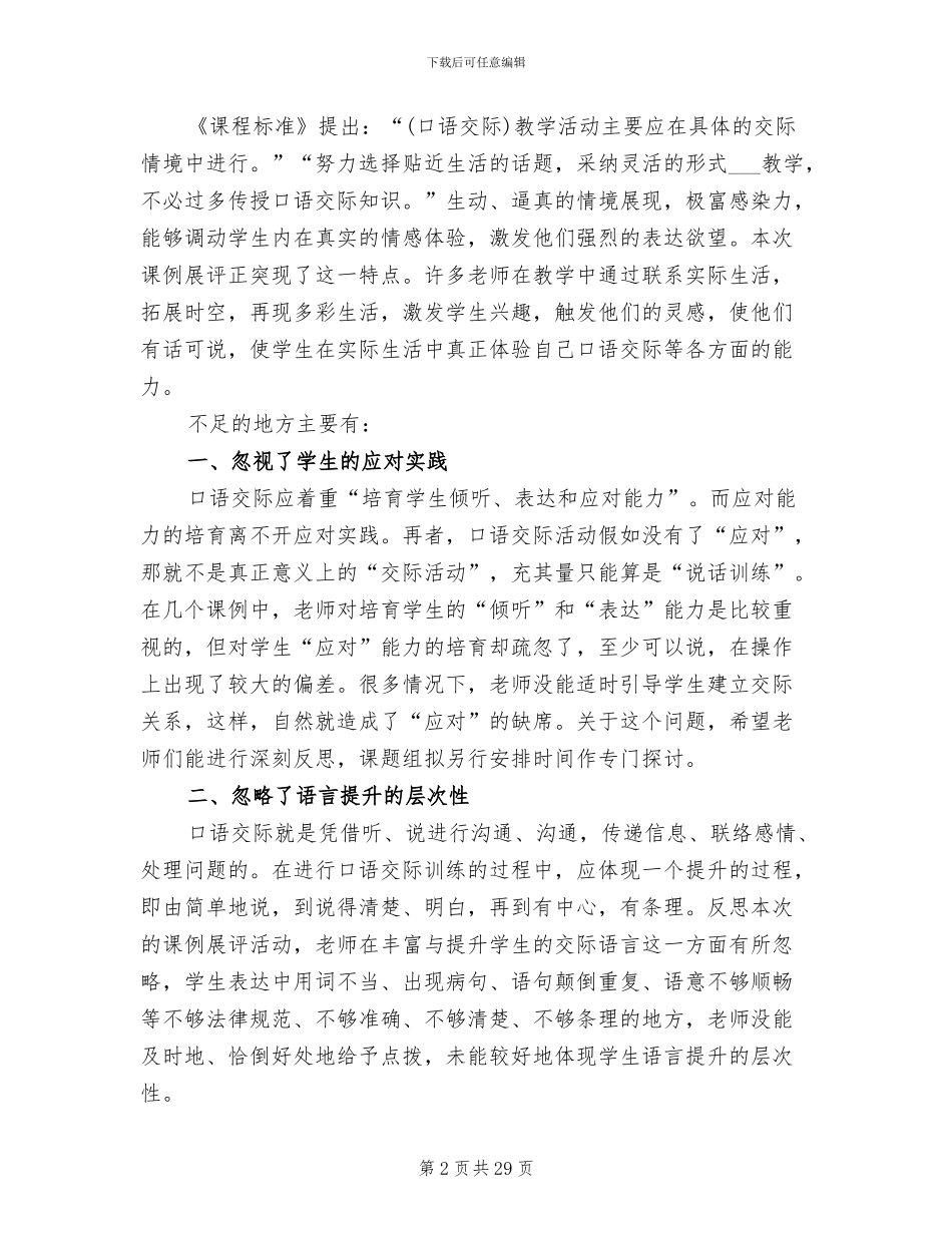 2024年口语交际课题实验课例展评活动小结_第2页