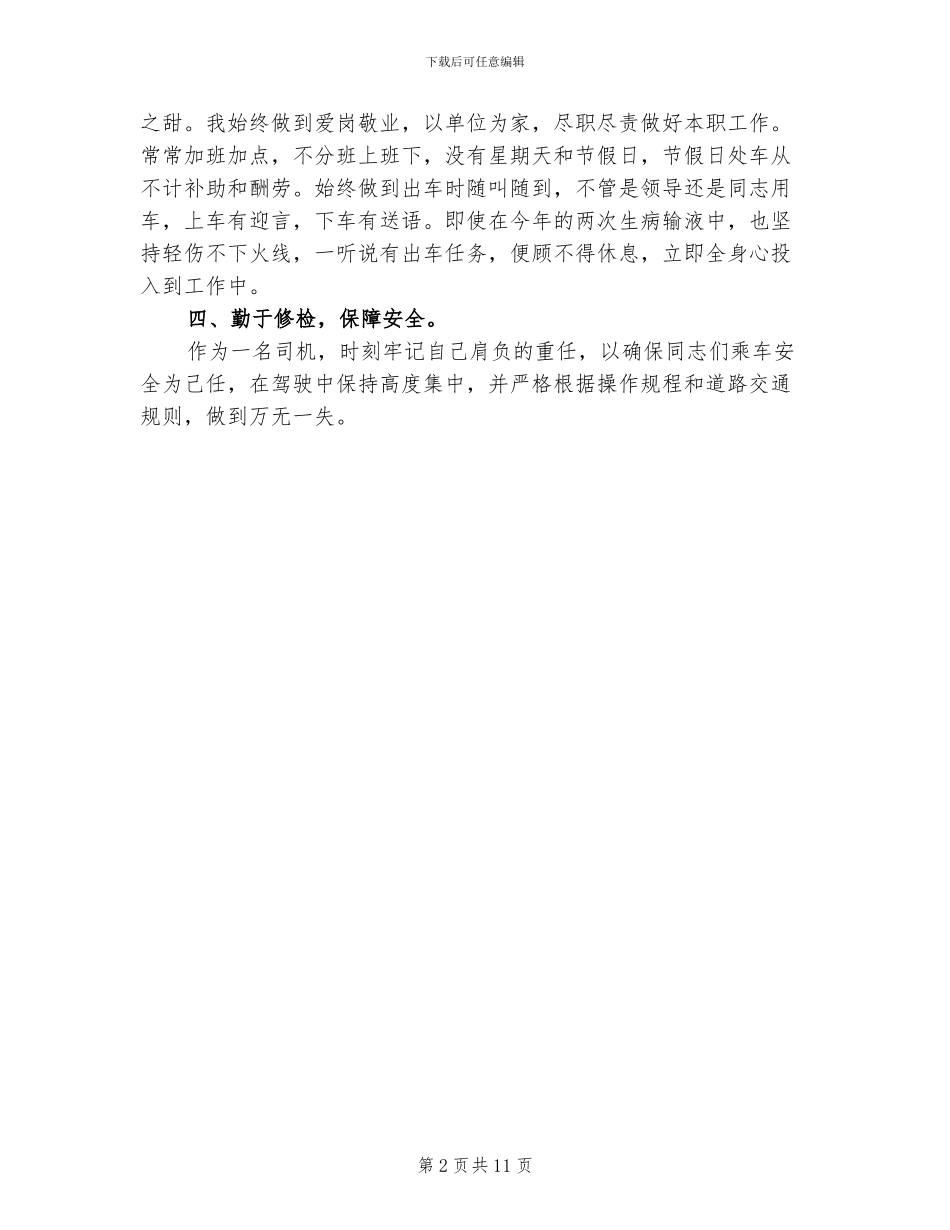 2024年司机上半年工作总结范文_第2页