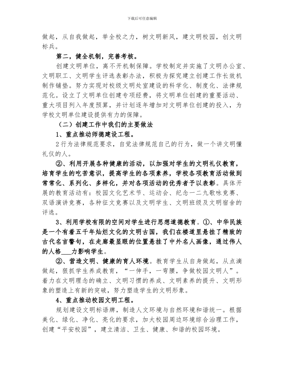 2024年召开文明校园创建工作总结范本_第2页