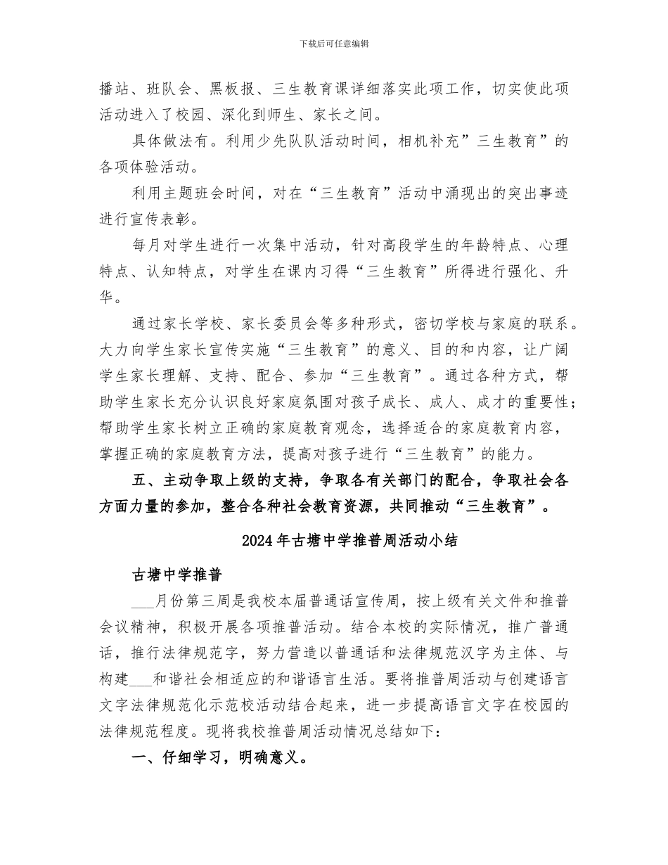 2024年古城小学三生教育成果总结范本_第3页