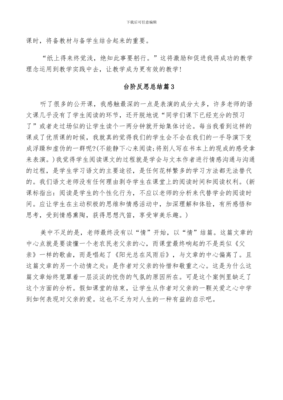 2024年台阶教学反思总结_第2页