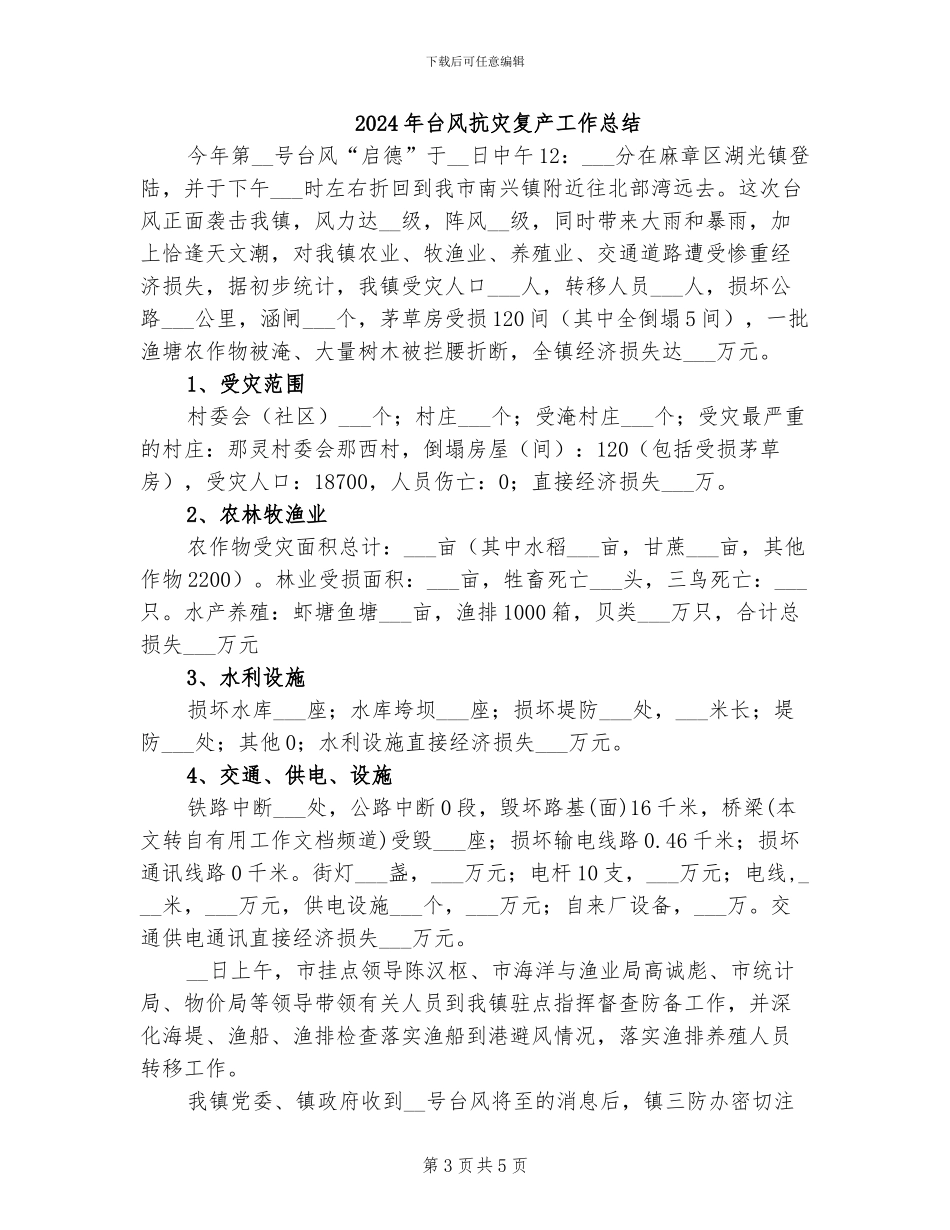 2024年台阶教学反思总结_第3页