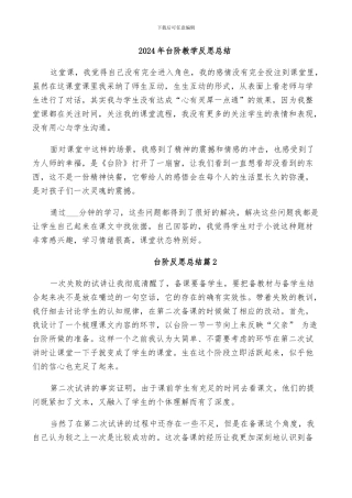 2024年台阶教学反思总结