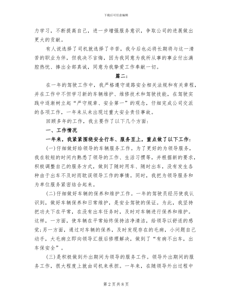 2024年司机个人试用期转正工作总结_第2页