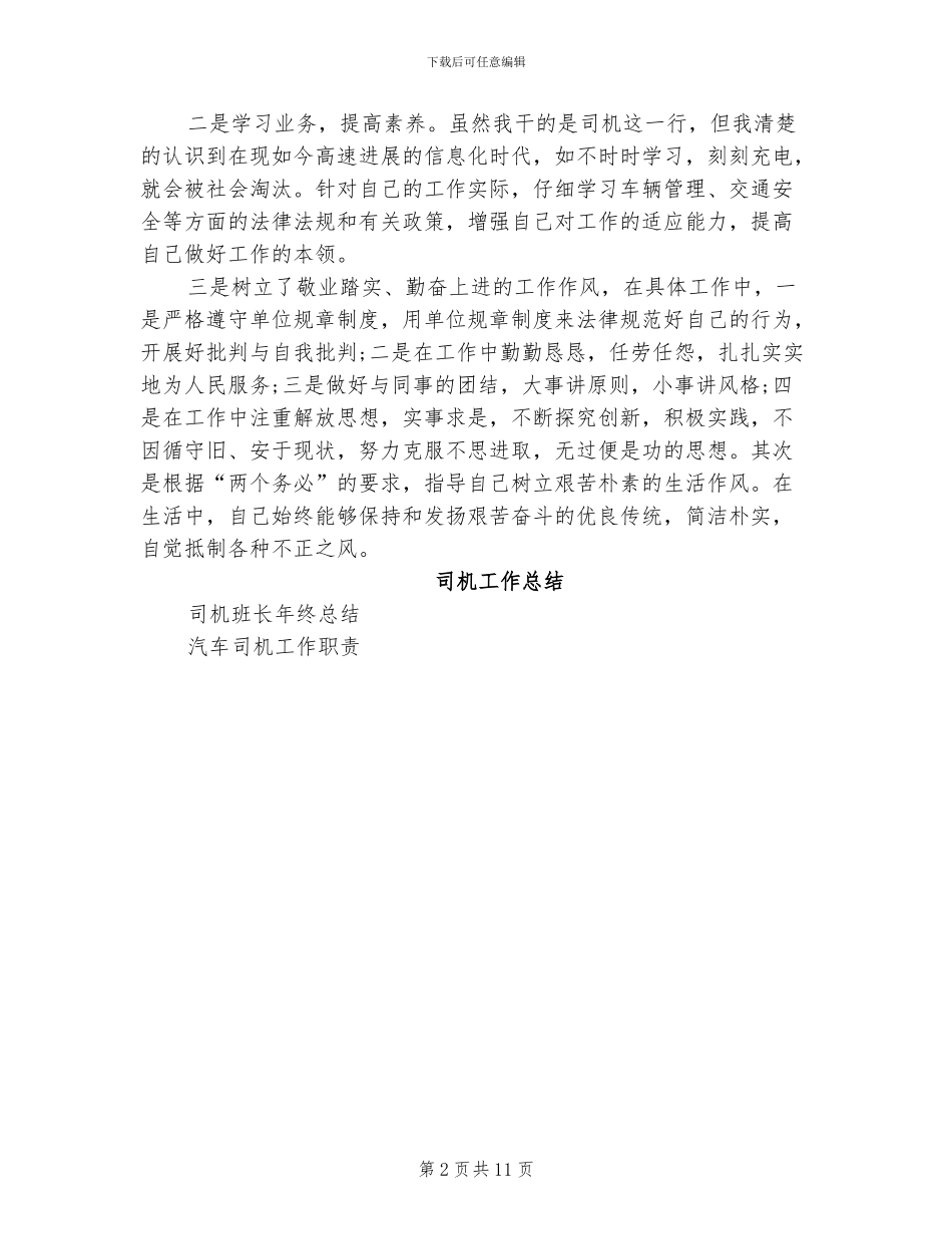 2024年司机工作总结及工作计划_第2页