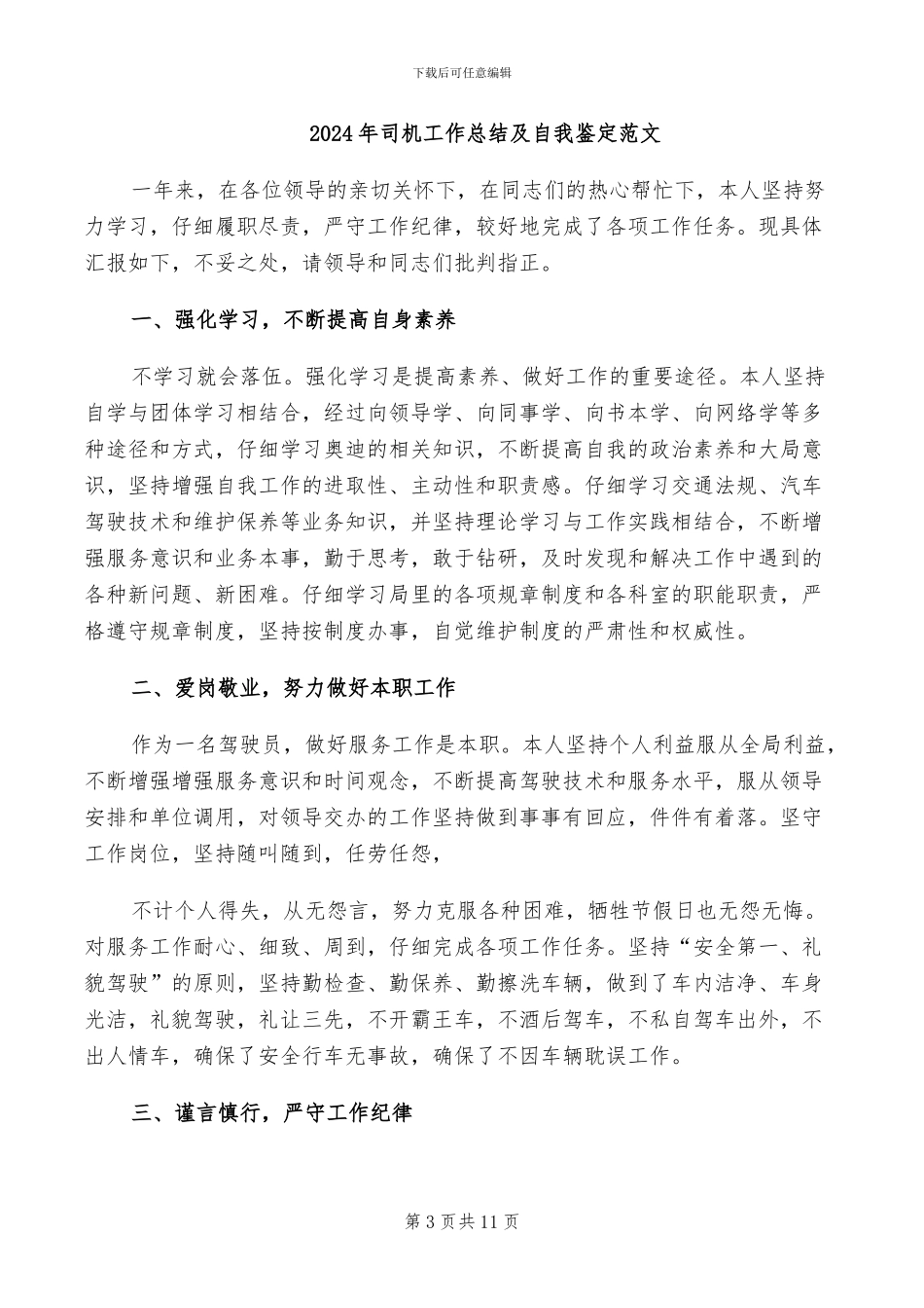 2024年司机工作总结及工作计划_第3页
