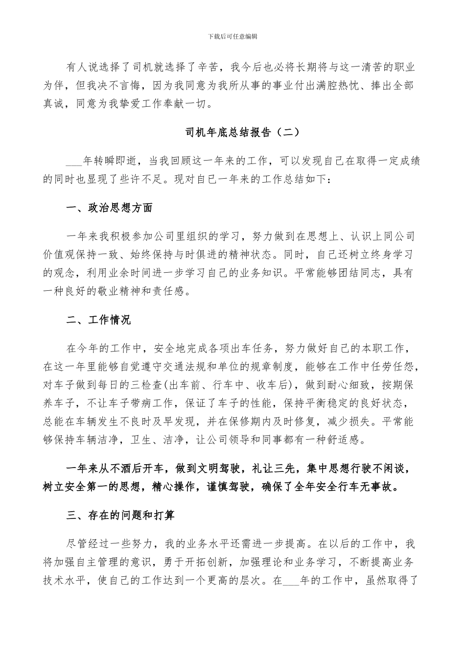 2024年司机年底个人总结_第2页
