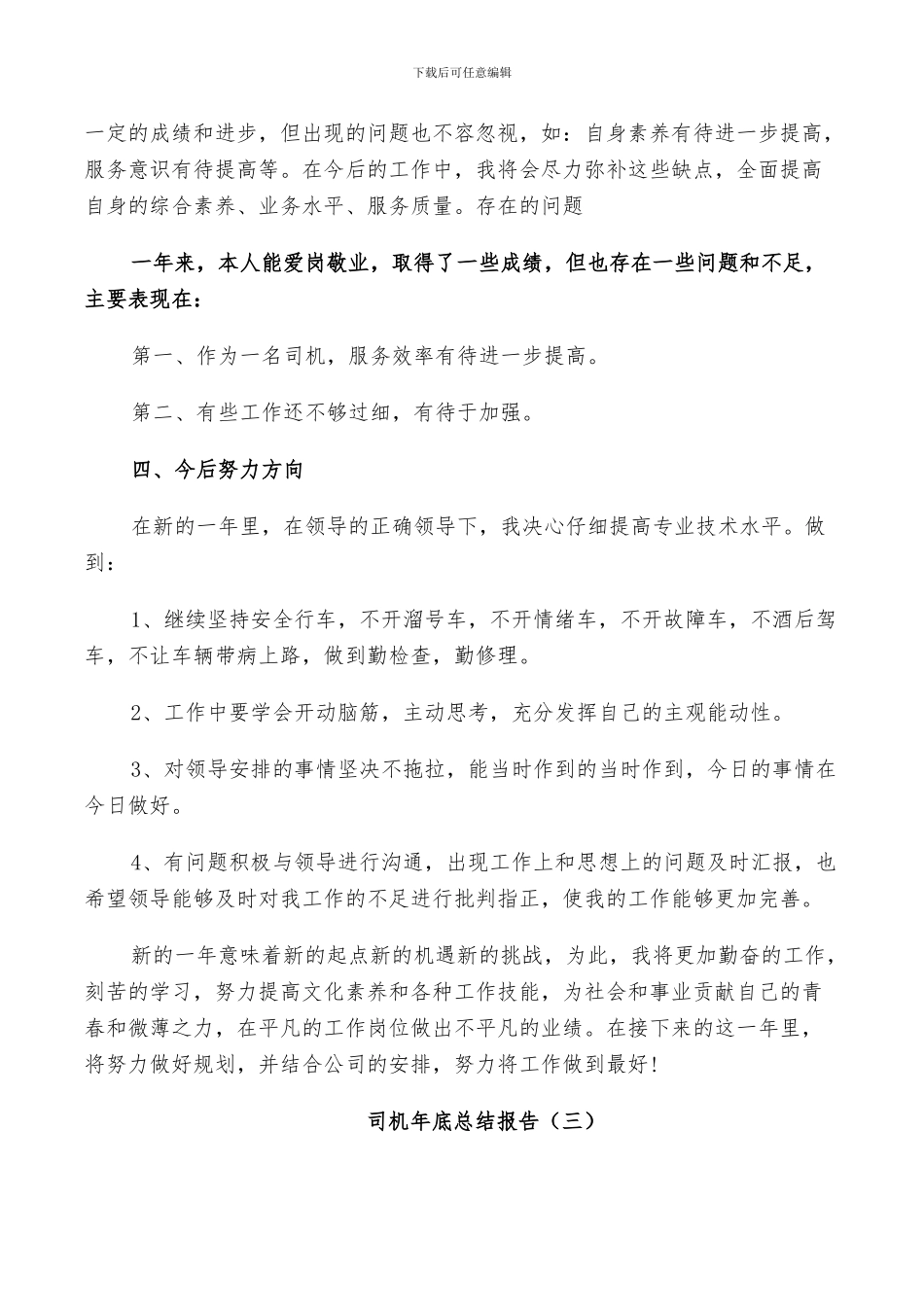 2024年司机年底个人总结_第3页