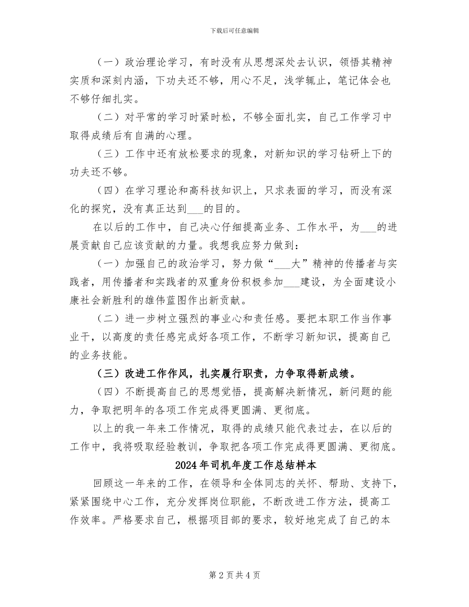 2024年司机年度工作总结_第2页