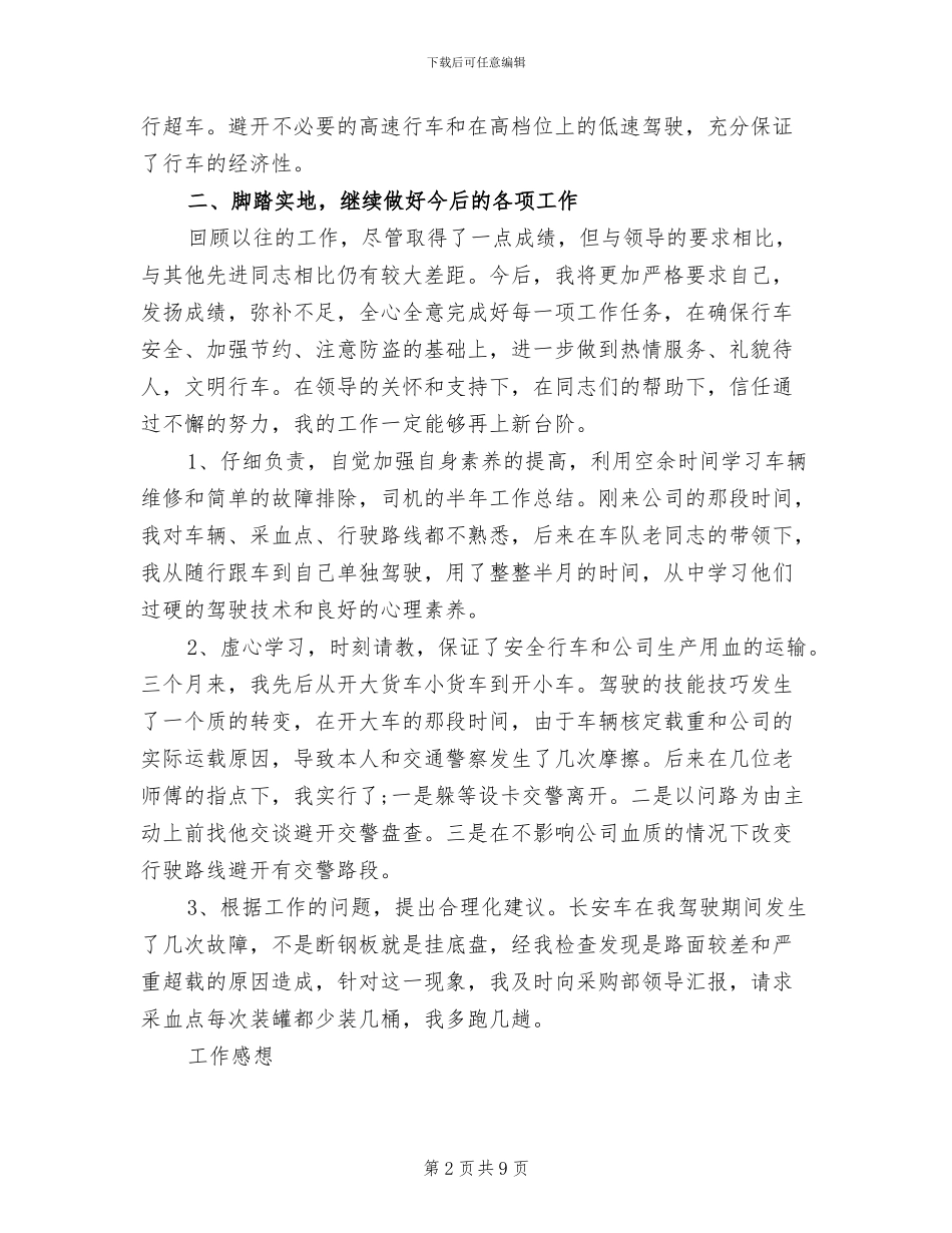 2024年司机个人半年工作总结_第2页