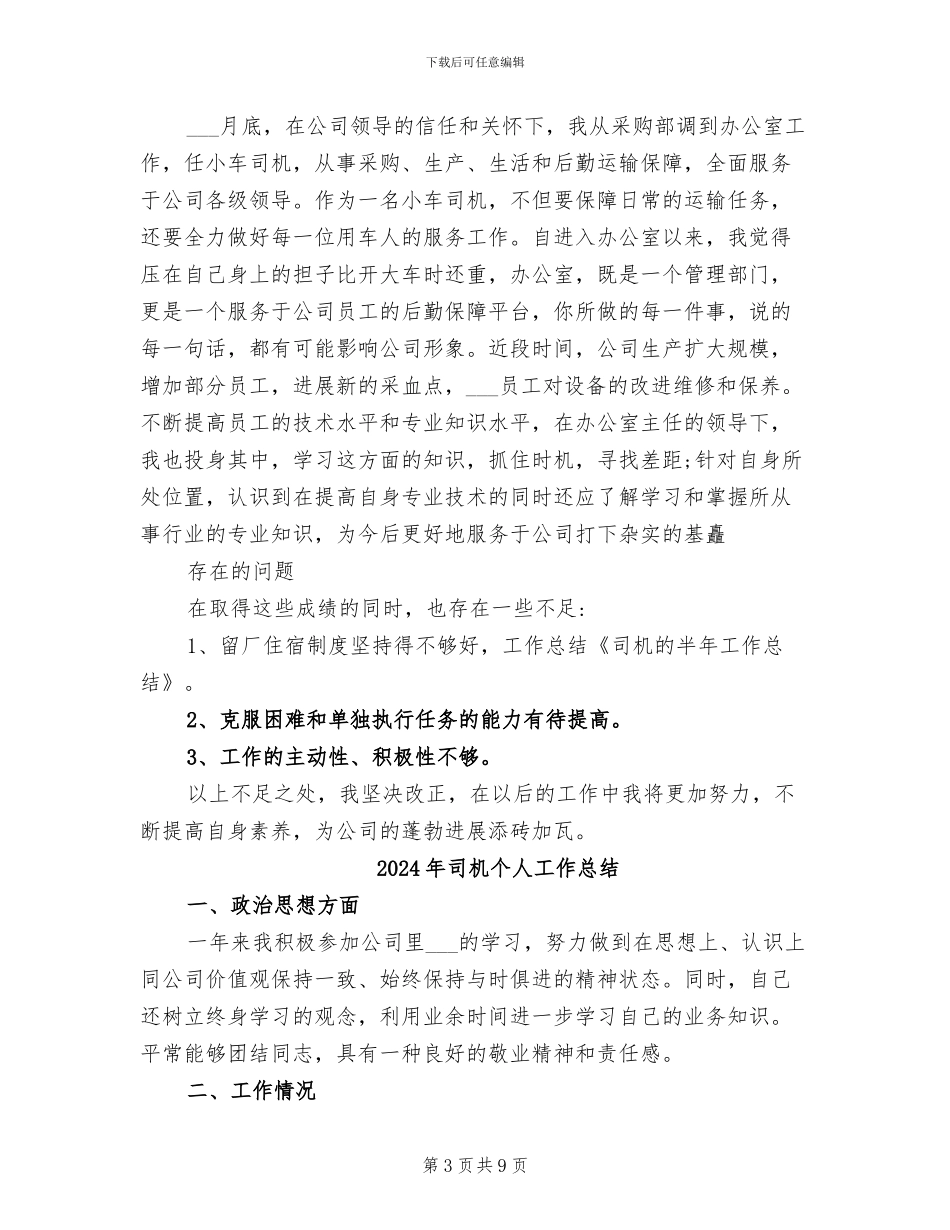 2024年司机个人半年工作总结_第3页