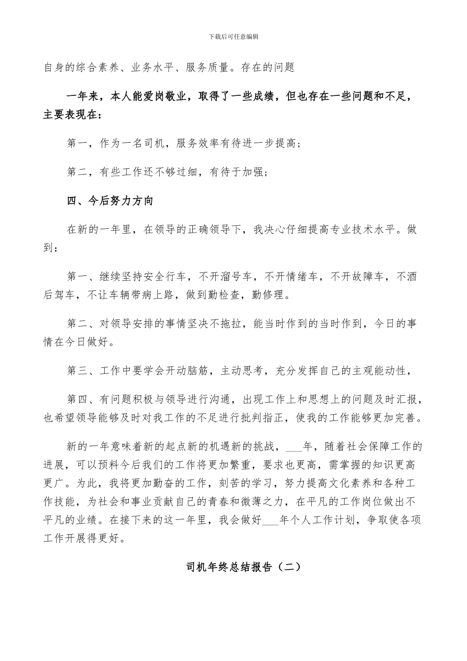 2024年司机年终个人总结_第2页