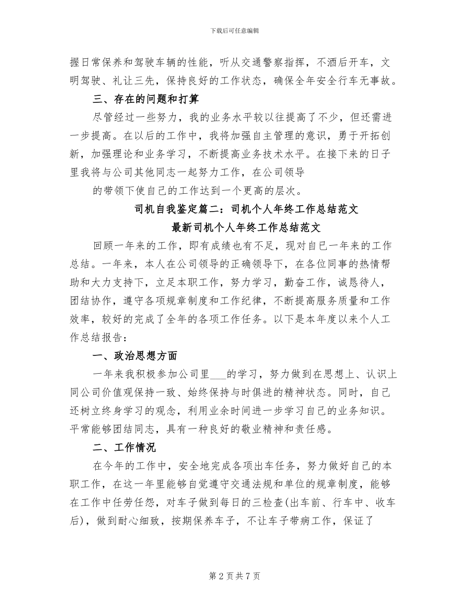2024年司机个人年终工作总结范文_第2页