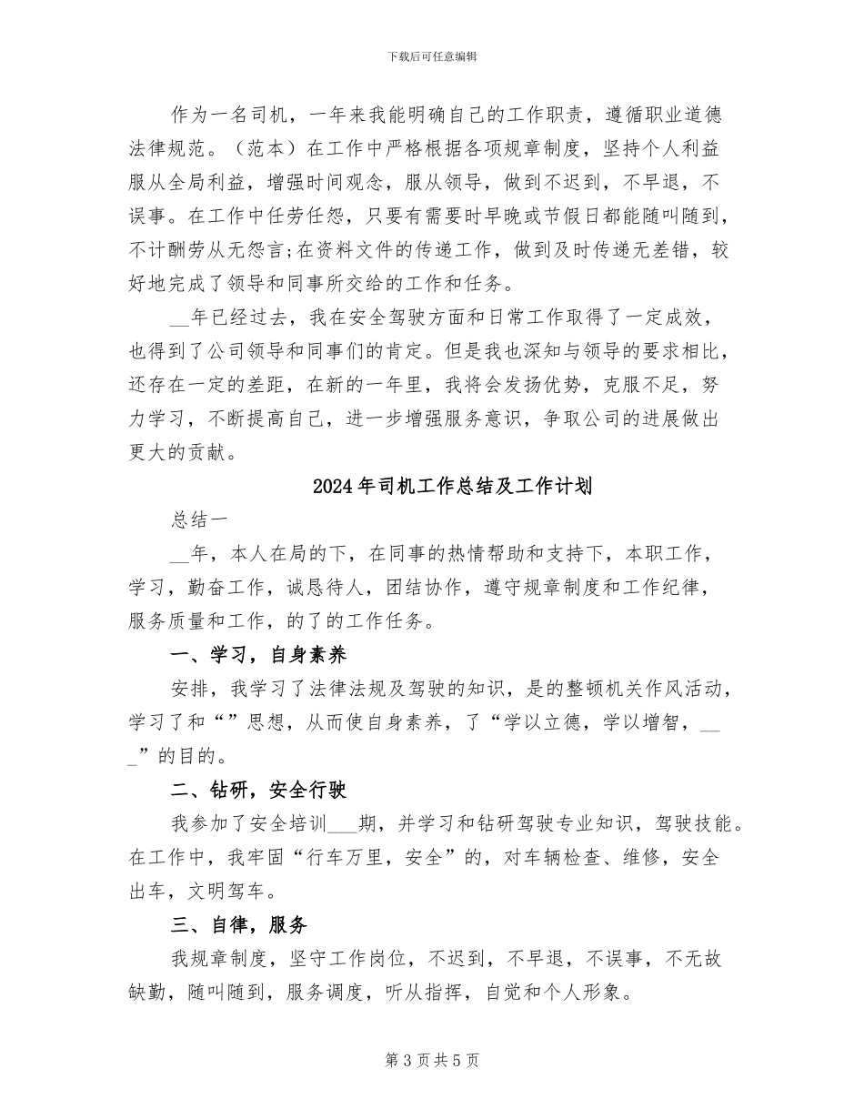 2024年司机工作总结_第3页