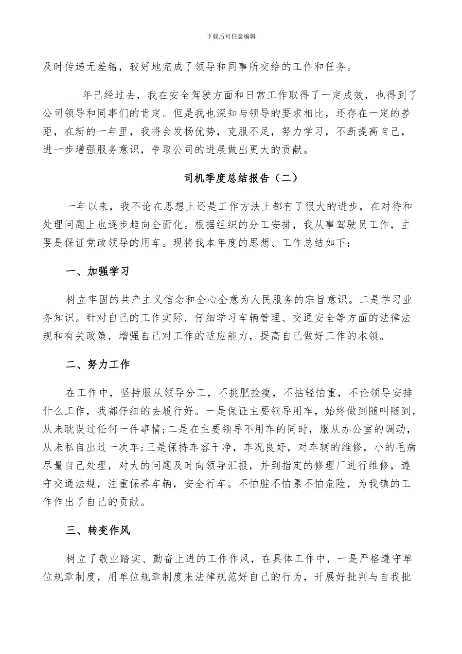 2024年司机季度工作总结_第2页