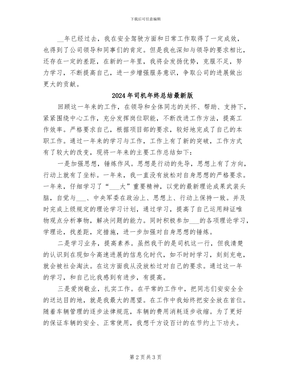 2024年司机年终总结_第2页