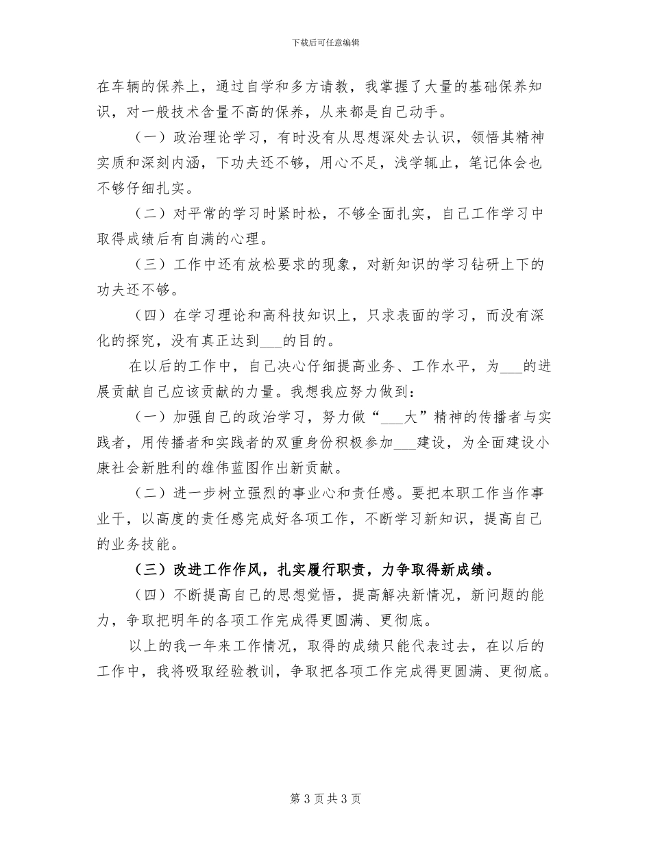 2024年司机年终总结_第3页