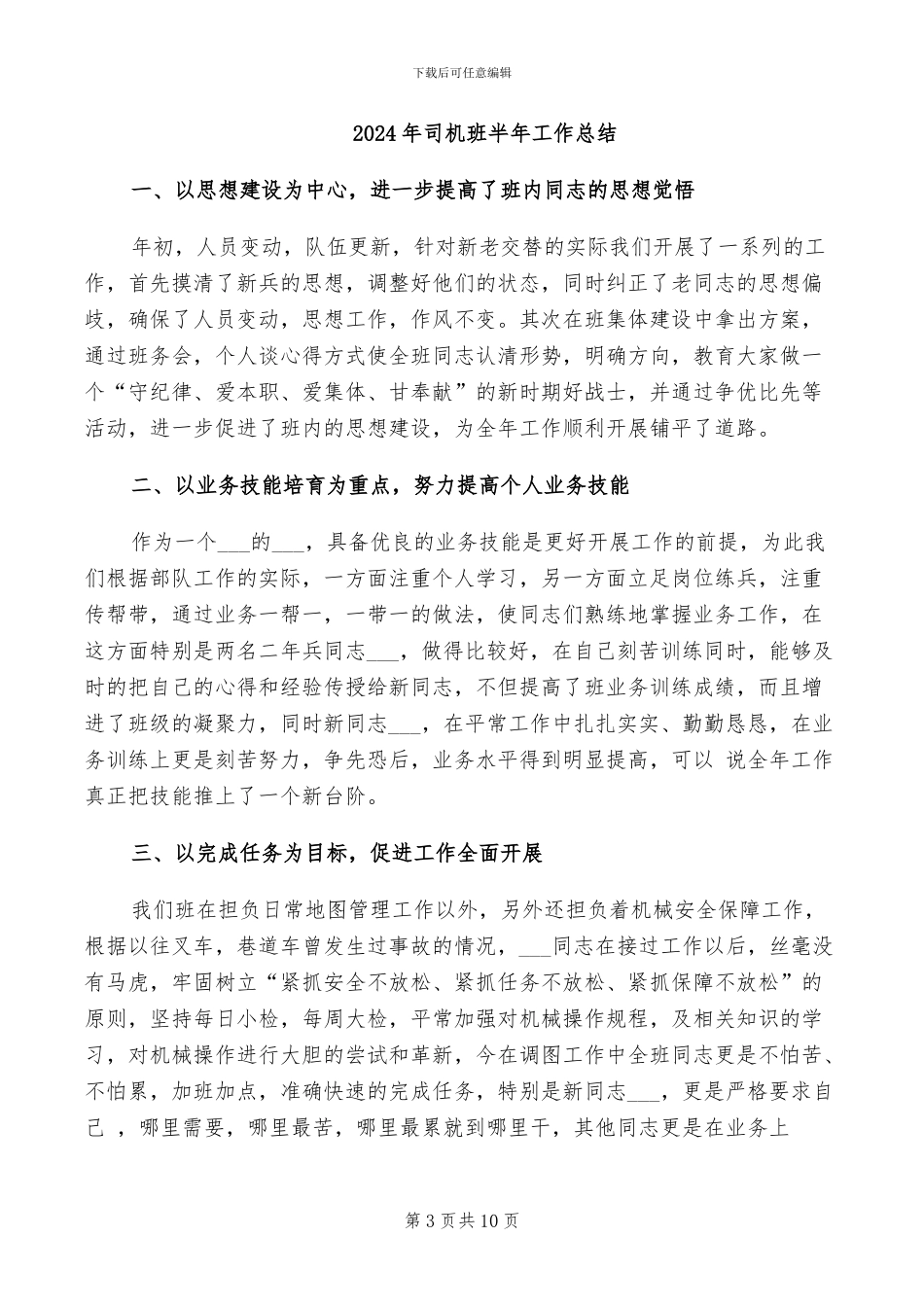 2024年司机服务礼仪培训总结_第3页