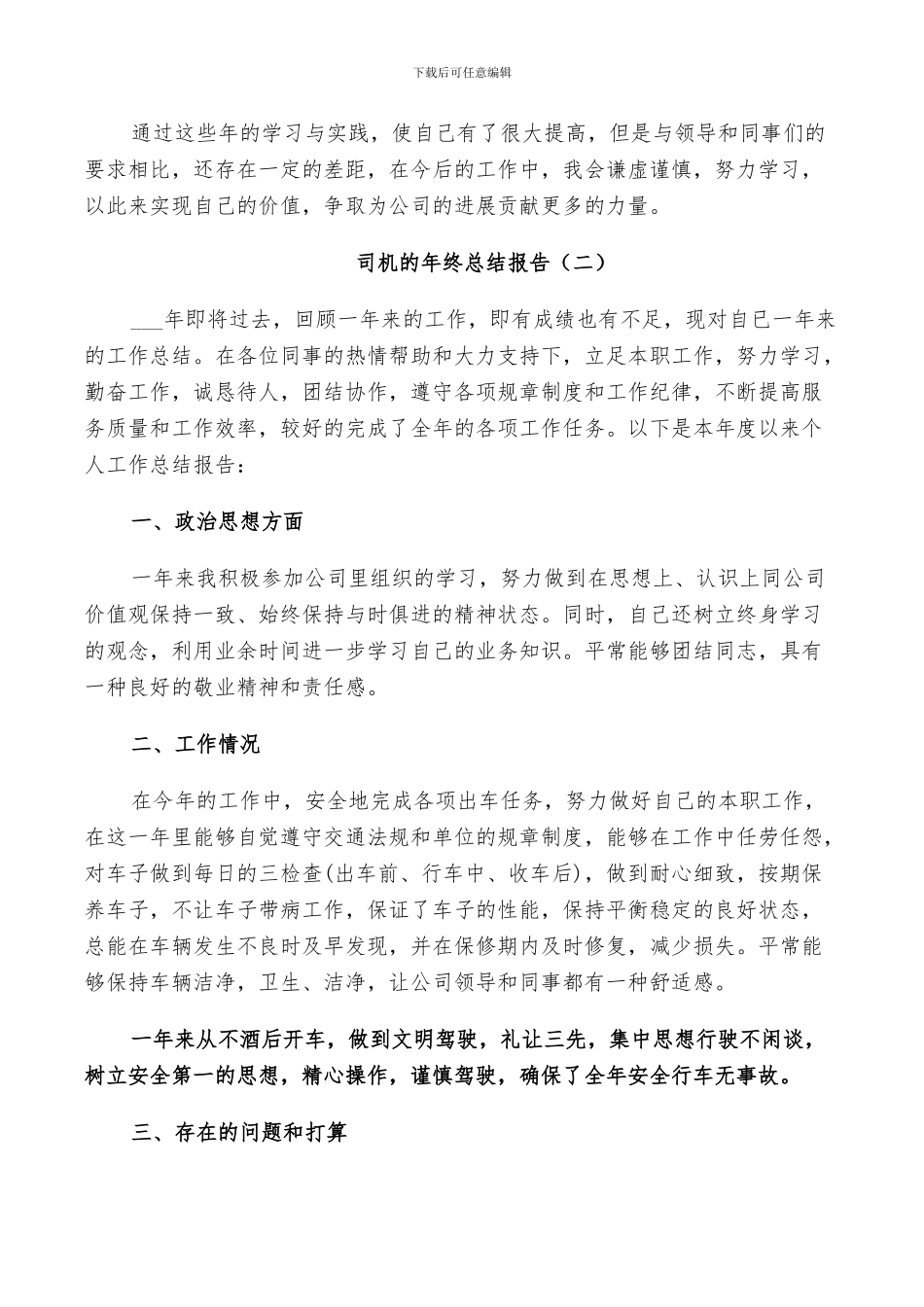 2024年司机的年终工作总结_第2页