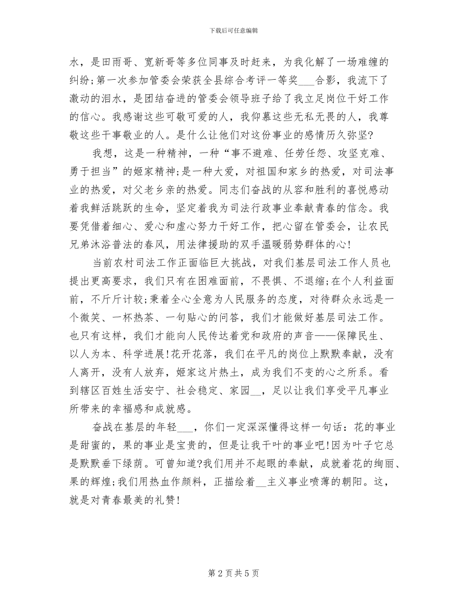 2024年司法个人季度工作总结_第2页