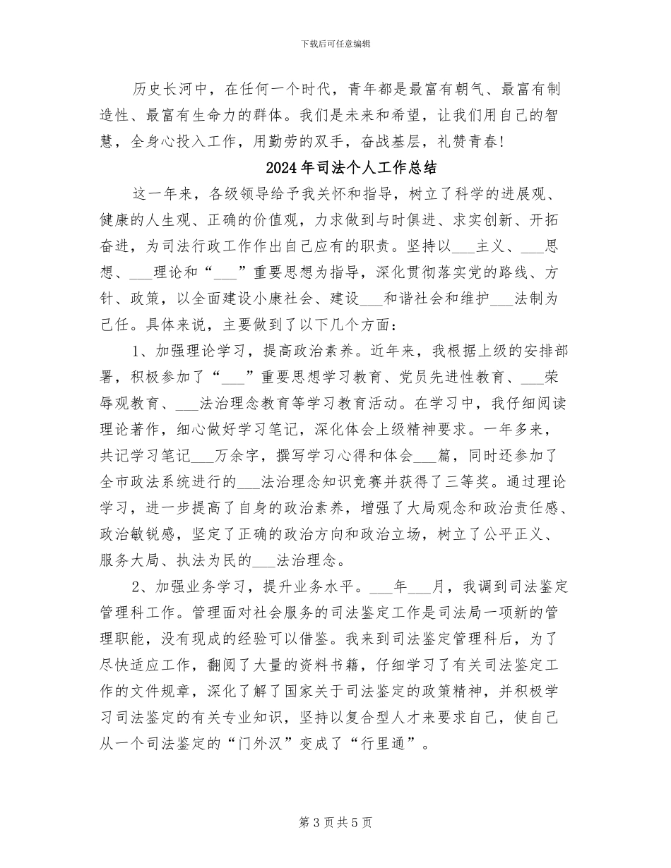 2024年司法个人季度工作总结_第3页