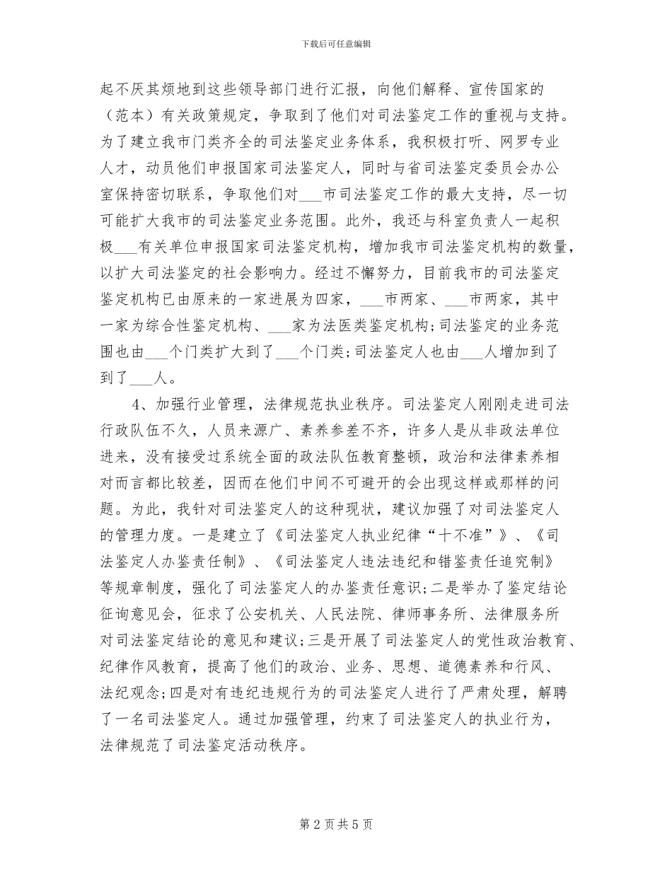 2024年司法个人工作总结_第2页