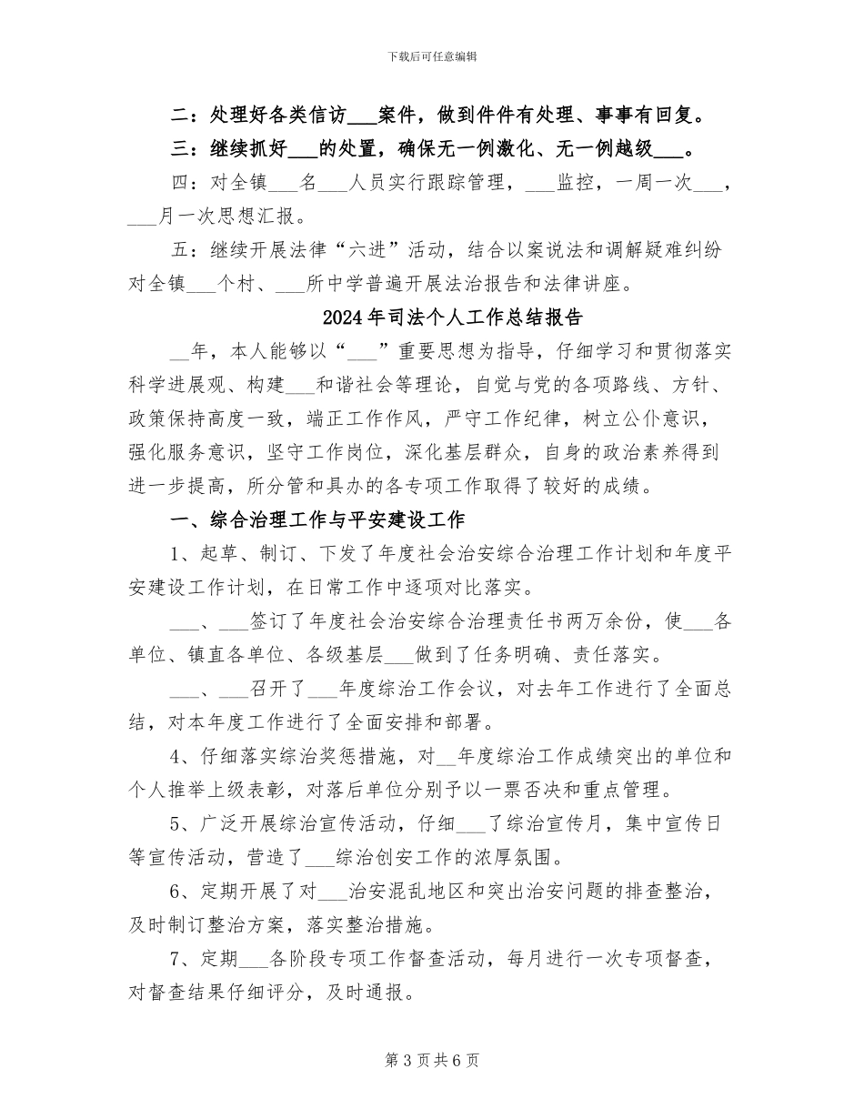 2024年司法个人工作总结与计划_第3页