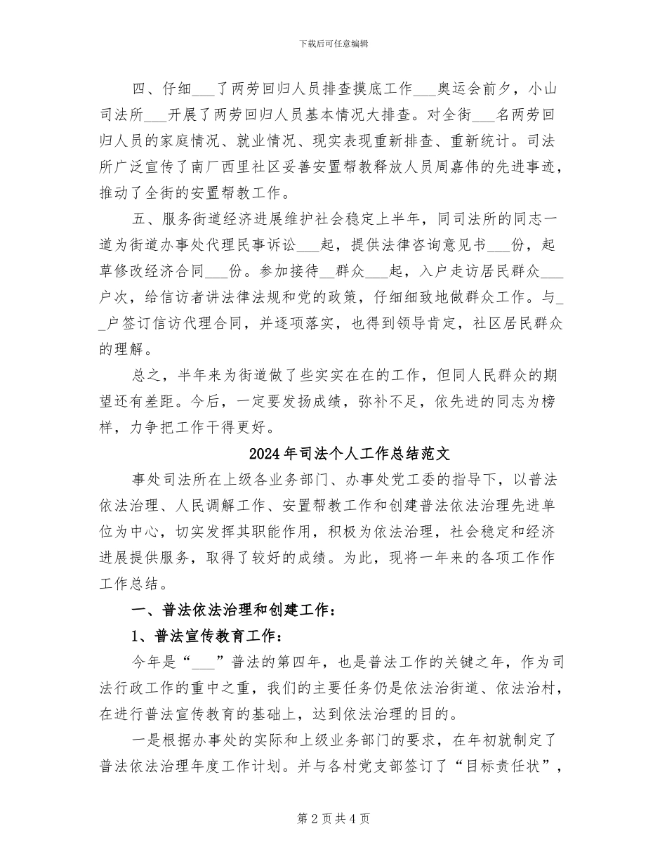 2024年司法个人工作总结最新_第2页