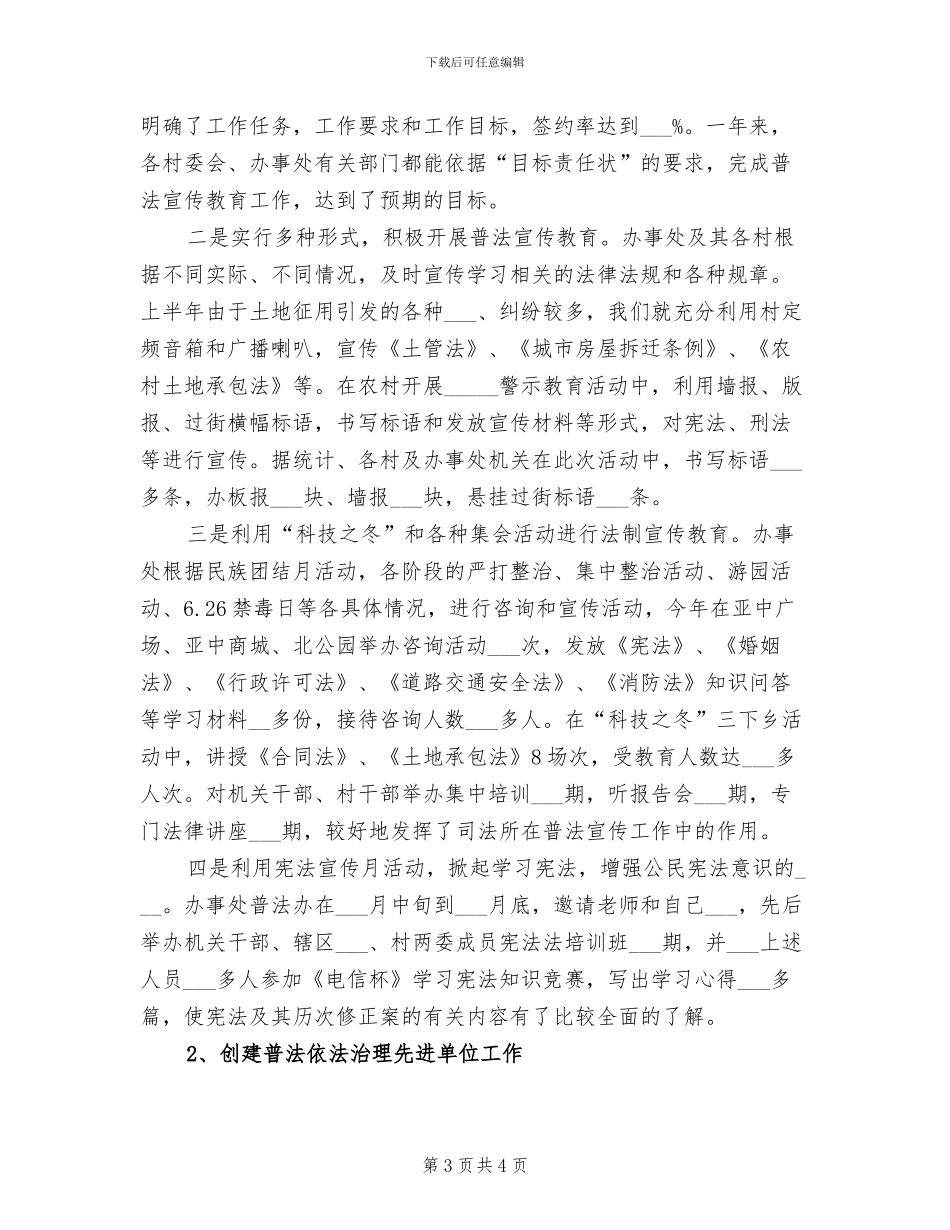 2024年司法个人工作总结最新_第3页