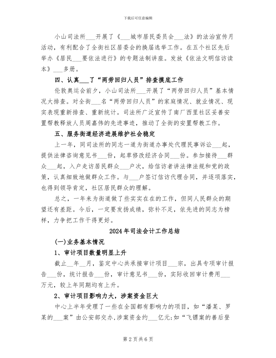 2024年司法人员年终工作总结范文_第2页
