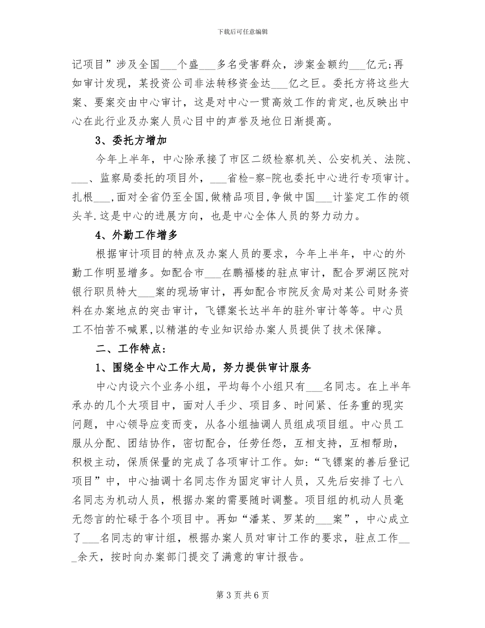 2024年司法人员年终工作总结范文_第3页