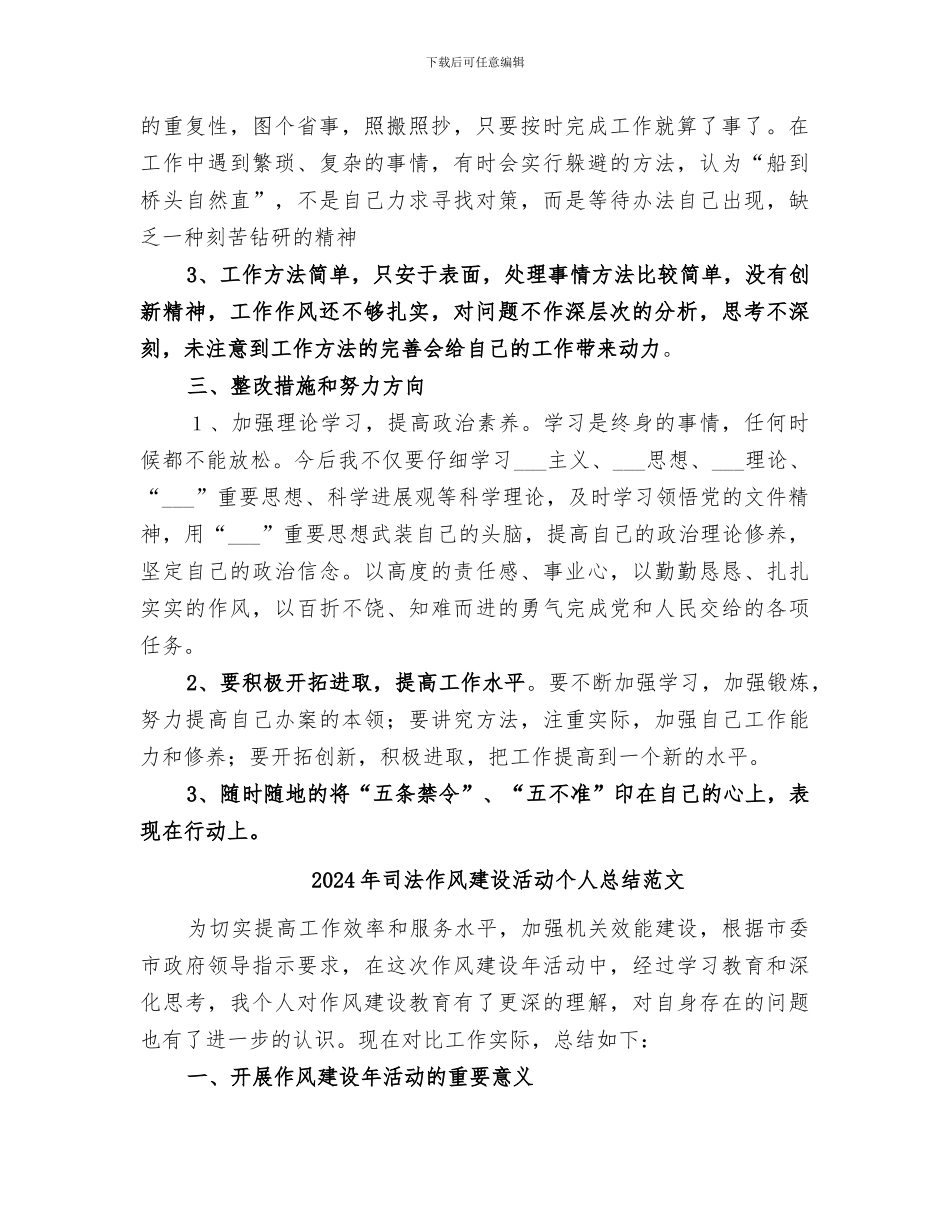 2024年司法作风建设活动个人总结_第2页