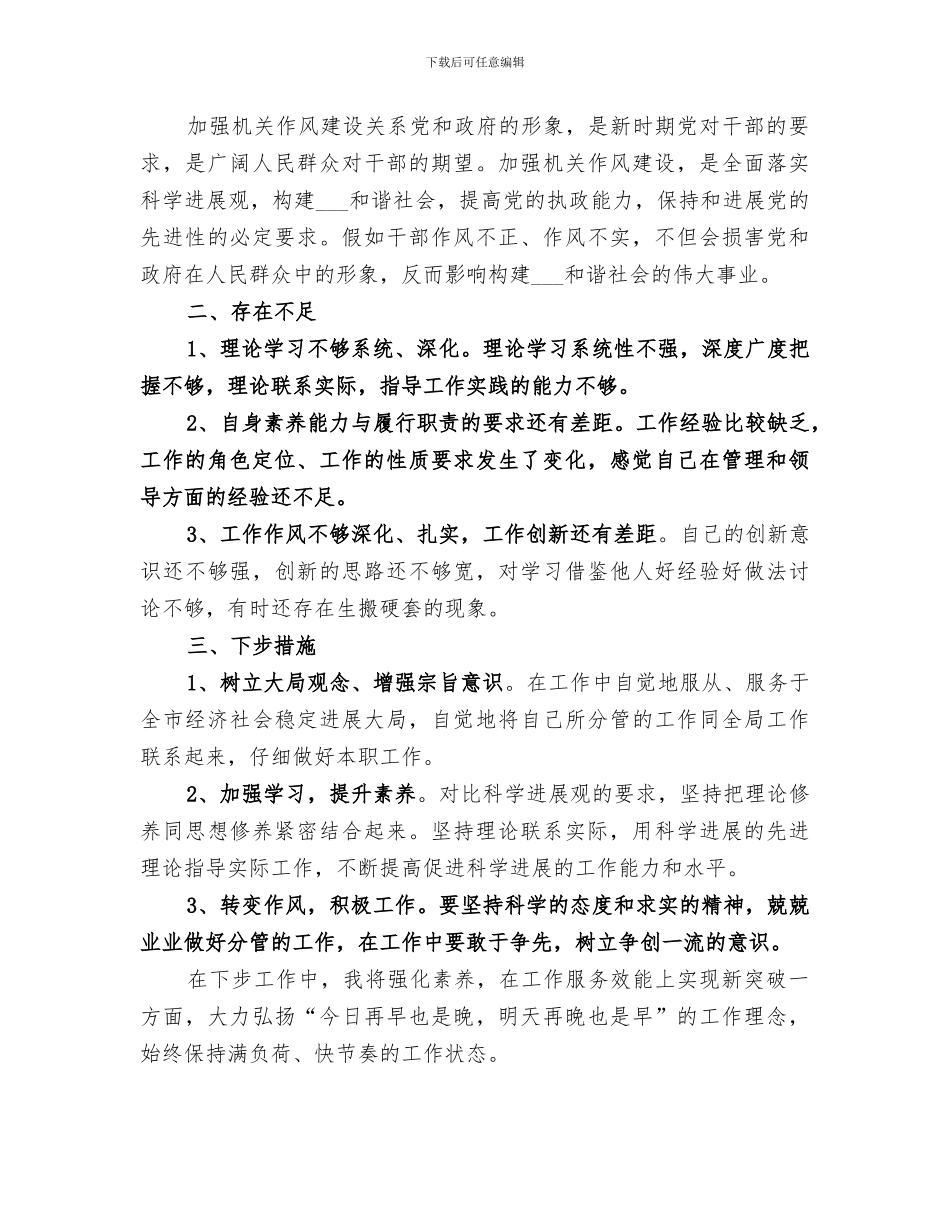 2024年司法作风建设活动个人总结_第3页