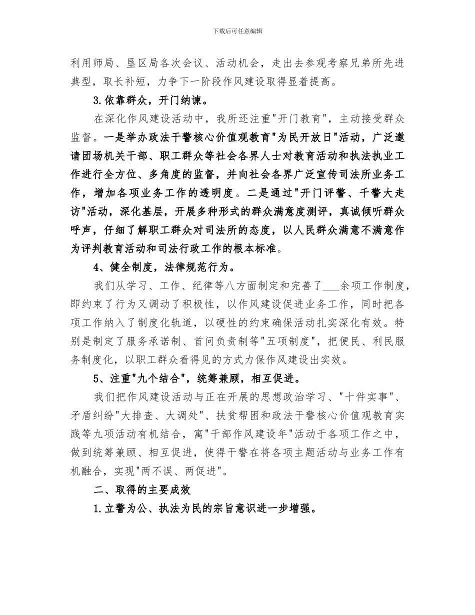 2024年司法作风建设活动个人总结范本_第2页