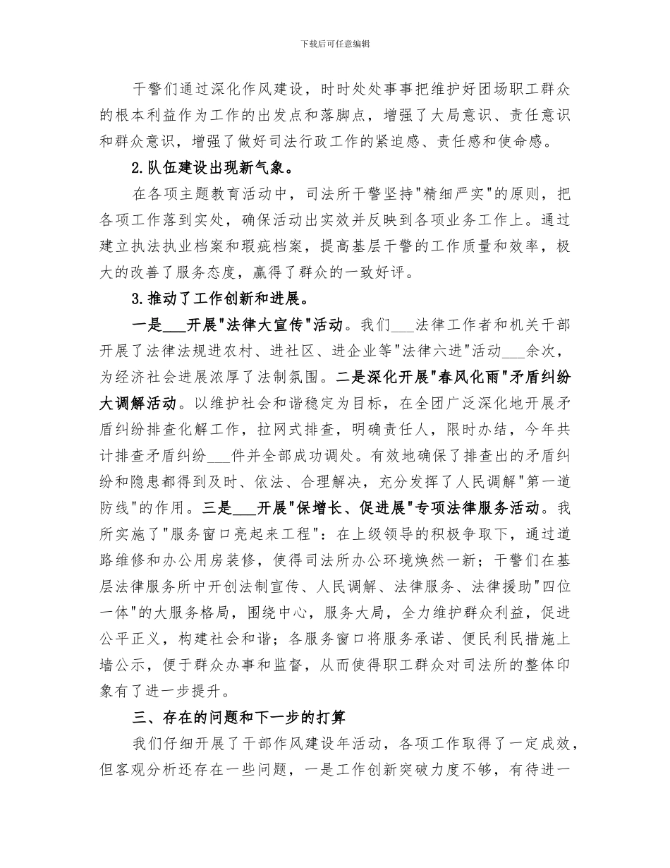 2024年司法作风建设活动个人总结范本_第3页