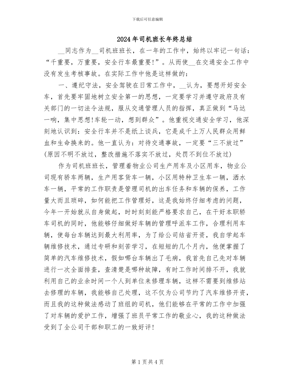 2024年司机班长年终总结_第1页