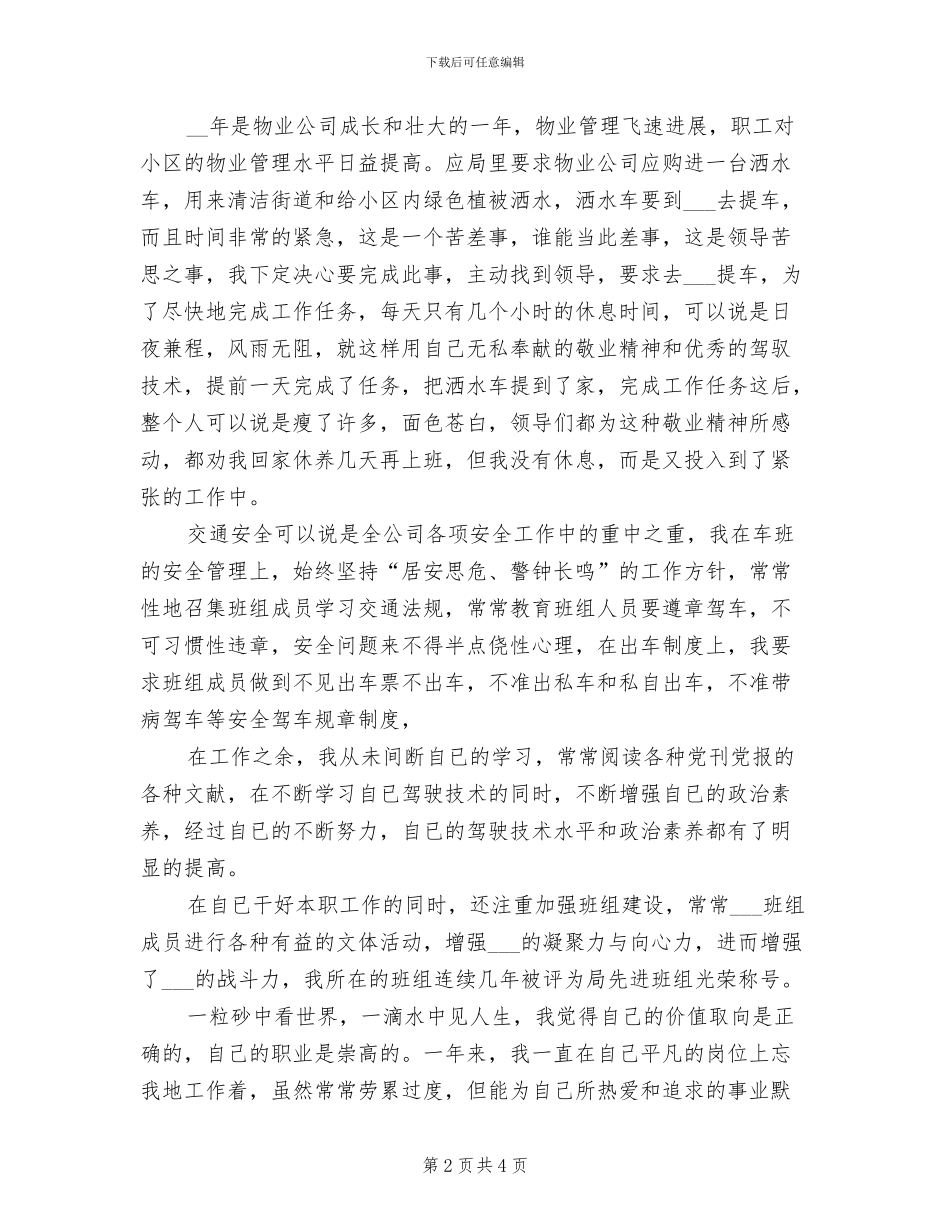 2024年司机班长年终总结_第2页