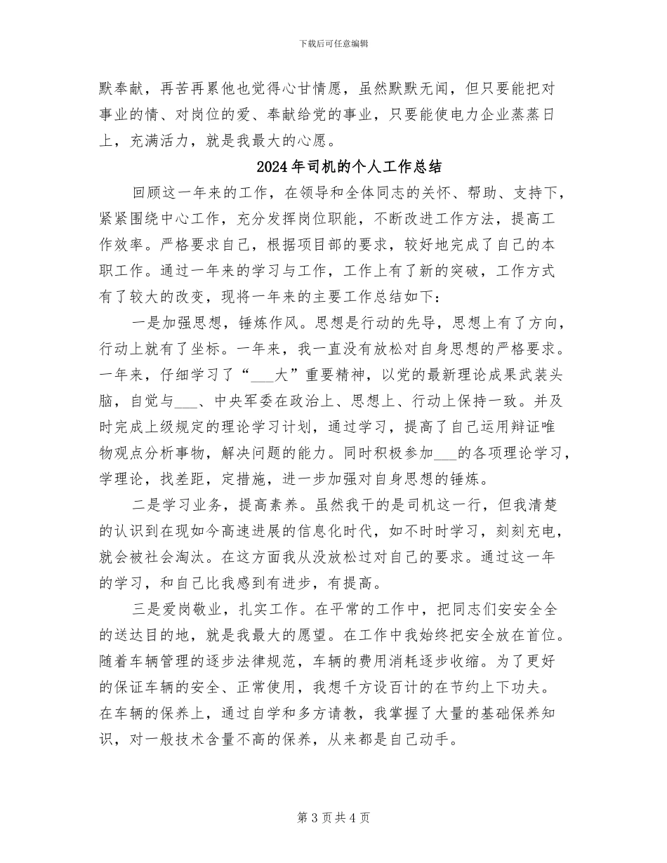 2024年司机班长年终总结_第3页