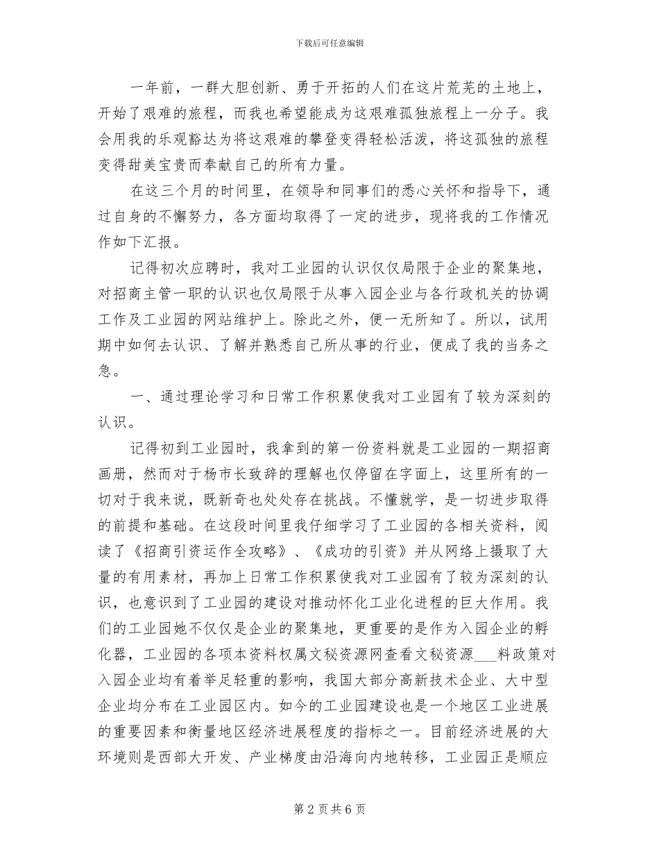 2024年司机试用期转正工作总结_第2页